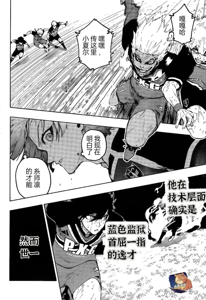 漫画《蓝色监狱 BLUE LOCK》第272话第13张图