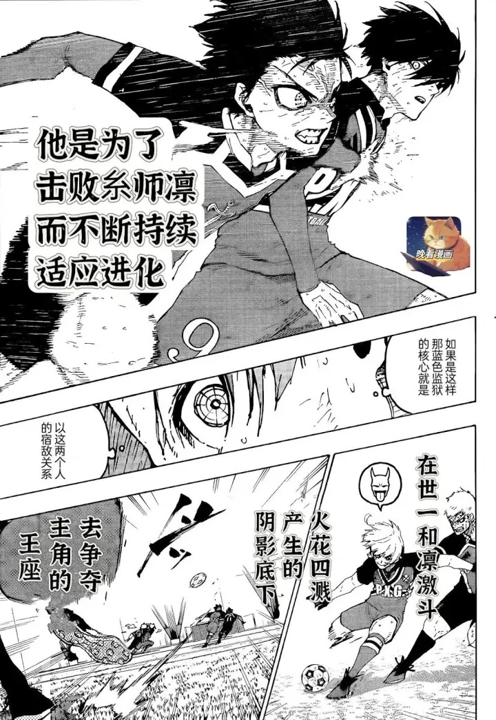 漫画《蓝色监狱 BLUE LOCK》第272话第14张图