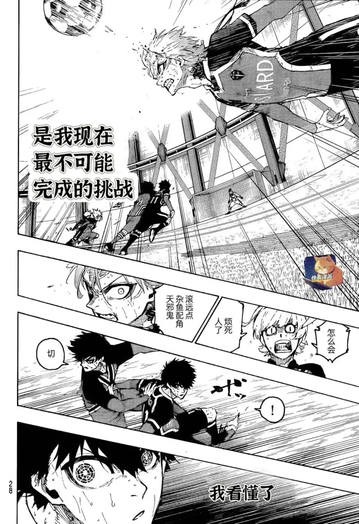 漫画《蓝色监狱 BLUE LOCK》第272话第15张图