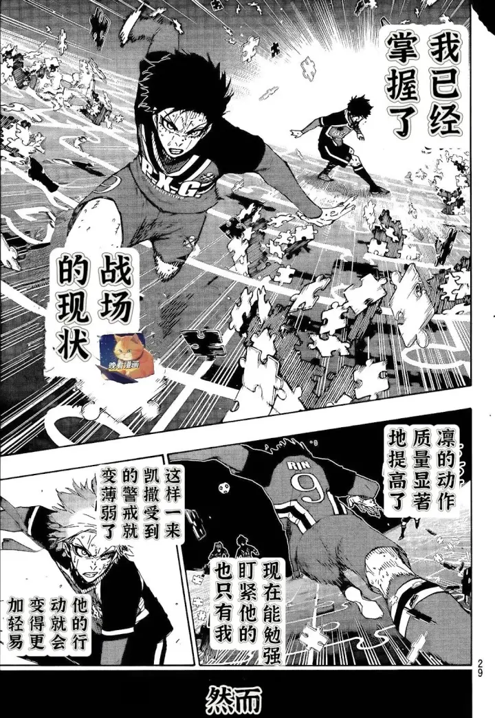 漫画《蓝色监狱 BLUE LOCK》第272话第16张图
