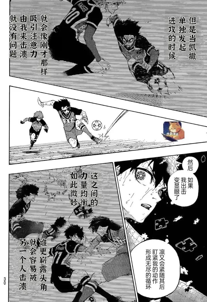 漫画《蓝色监狱 BLUE LOCK》第272话第17张图