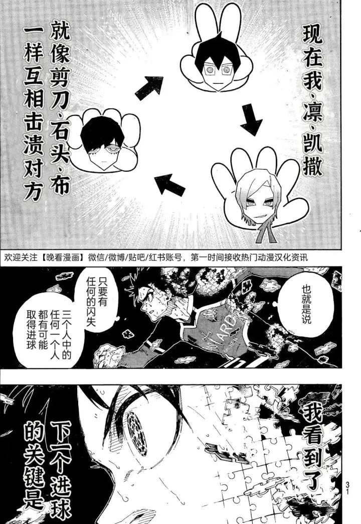 漫画《蓝色监狱 BLUE LOCK》第272话第18张图