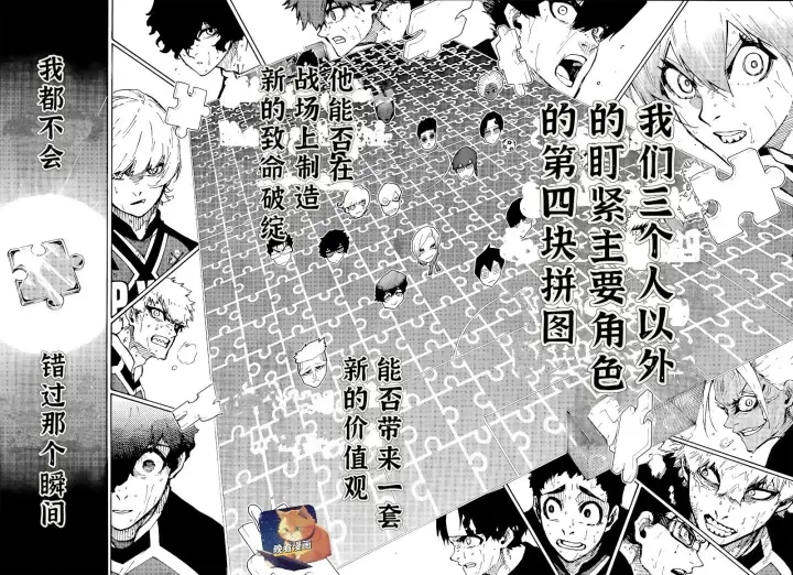 漫画《蓝色监狱 BLUE LOCK》第272话第19张图