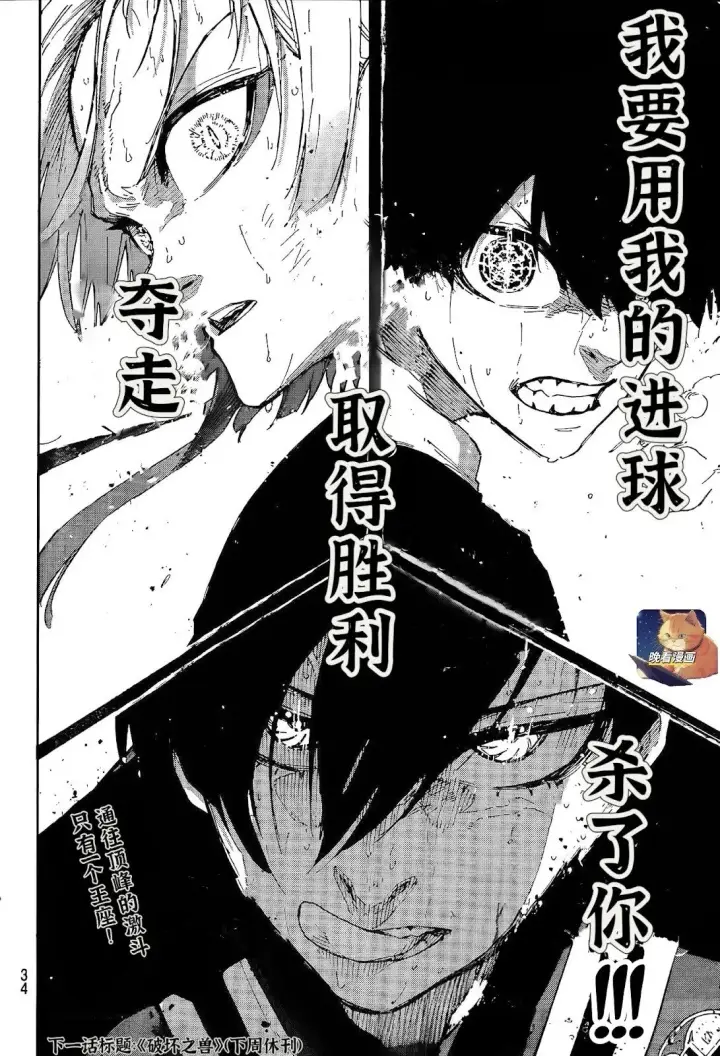 漫画《蓝色监狱 BLUE LOCK》第272话第20张图