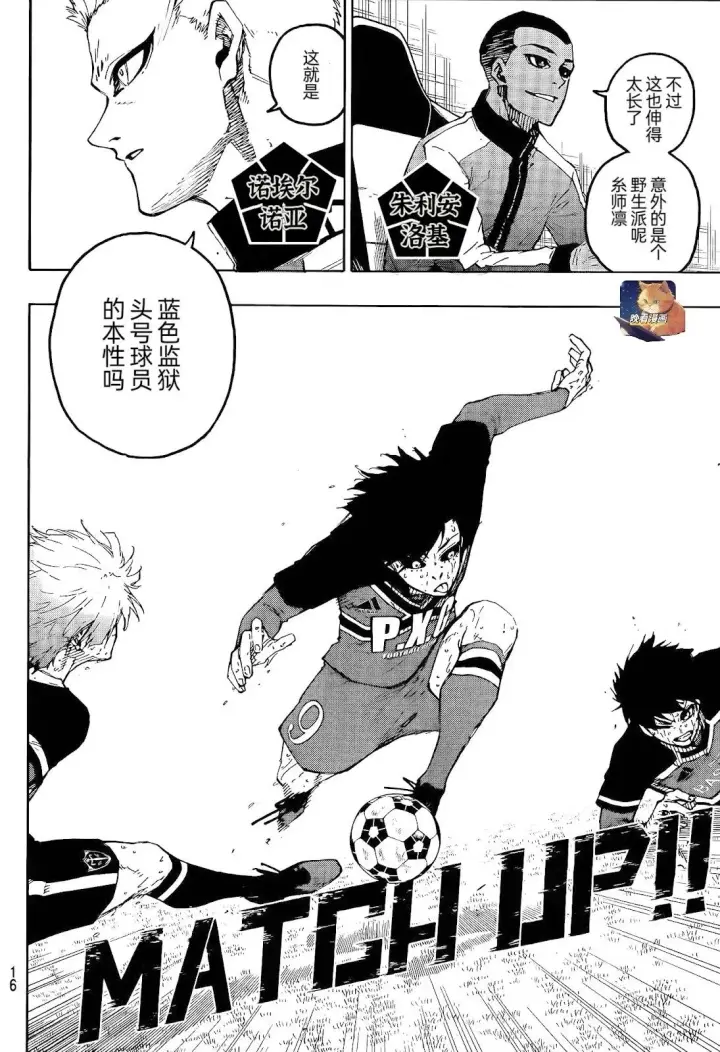 漫画《蓝色监狱 BLUE LOCK》第272话第3张图