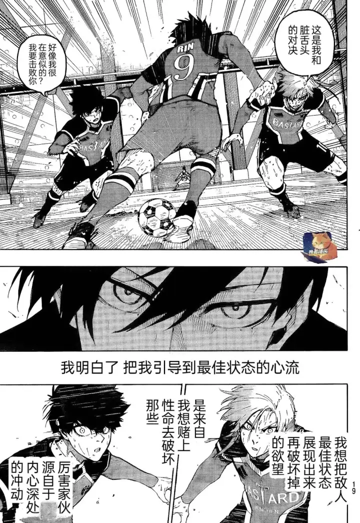漫画《蓝色监狱 BLUE LOCK》第272话第6张图
