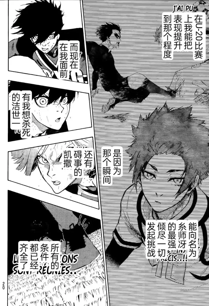 漫画《蓝色监狱 BLUE LOCK》第272话第7张图