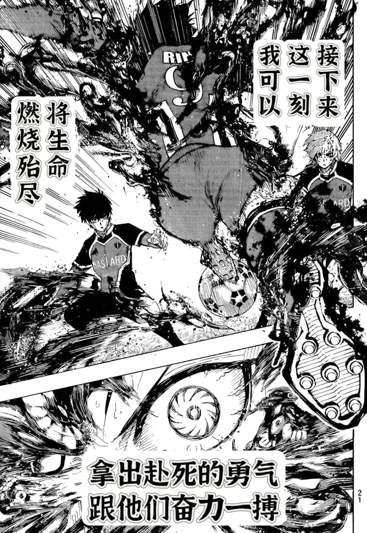 漫画《蓝色监狱 BLUE LOCK》第272话第8张图
