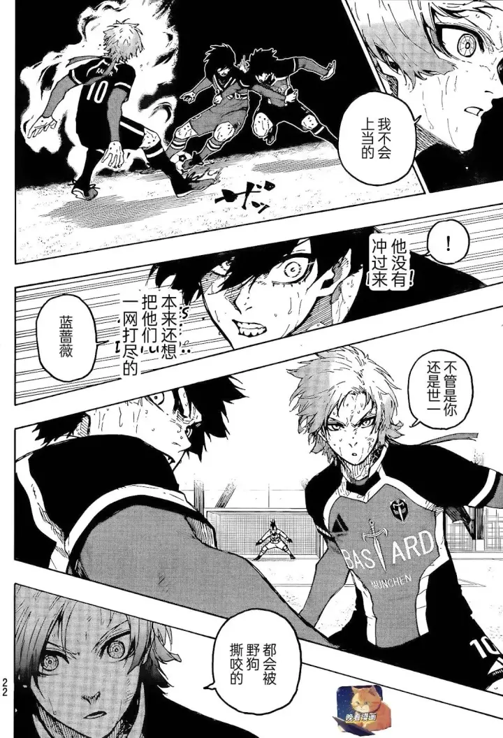 漫画《蓝色监狱 BLUE LOCK》第272话第9张图