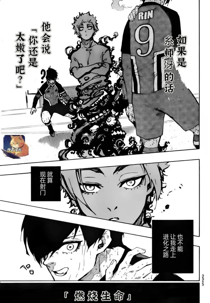 《蓝色监狱 BLUE LOCK》第273话图10