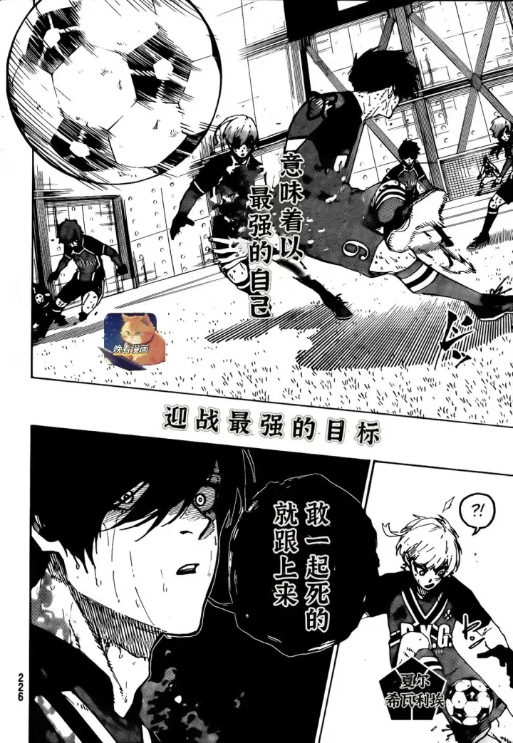 《蓝色监狱 BLUE LOCK》第273话图11