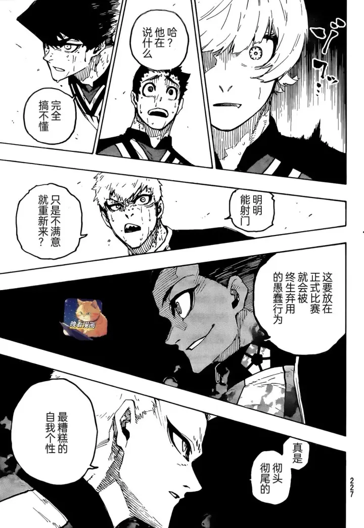 《蓝色监狱 BLUE LOCK》第273话图12