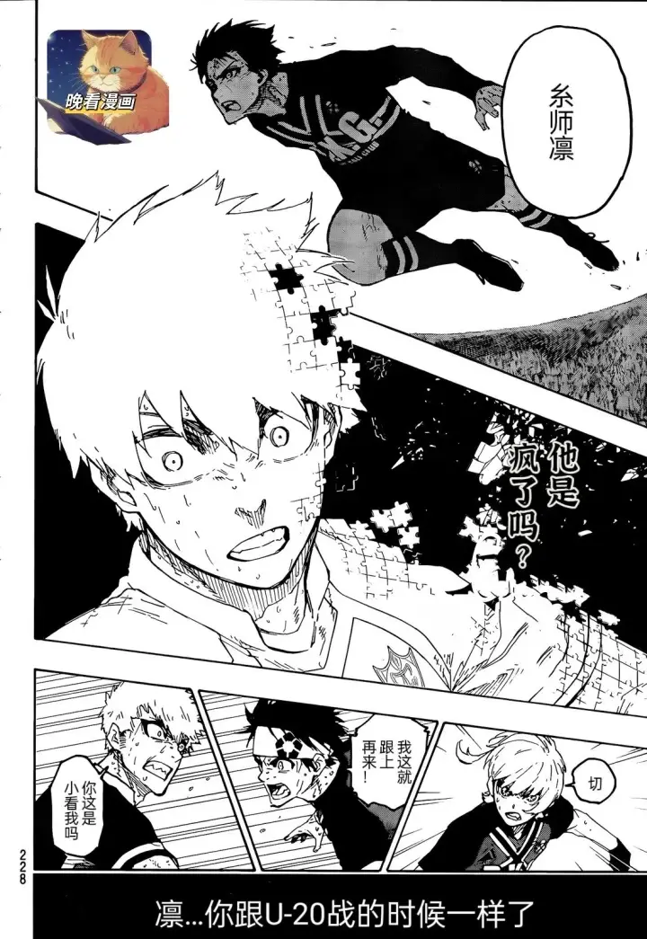 《蓝色监狱 BLUE LOCK》第273话图13