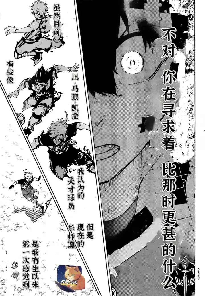 《蓝色监狱 BLUE LOCK》第273话图14