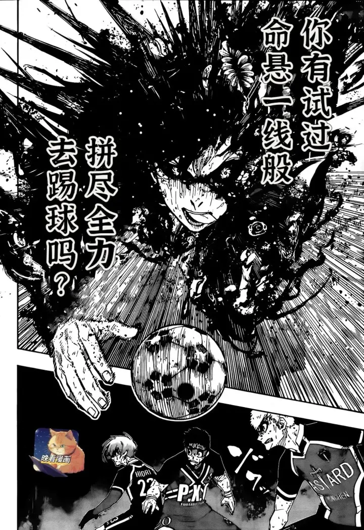《蓝色监狱 BLUE LOCK》第273话图16