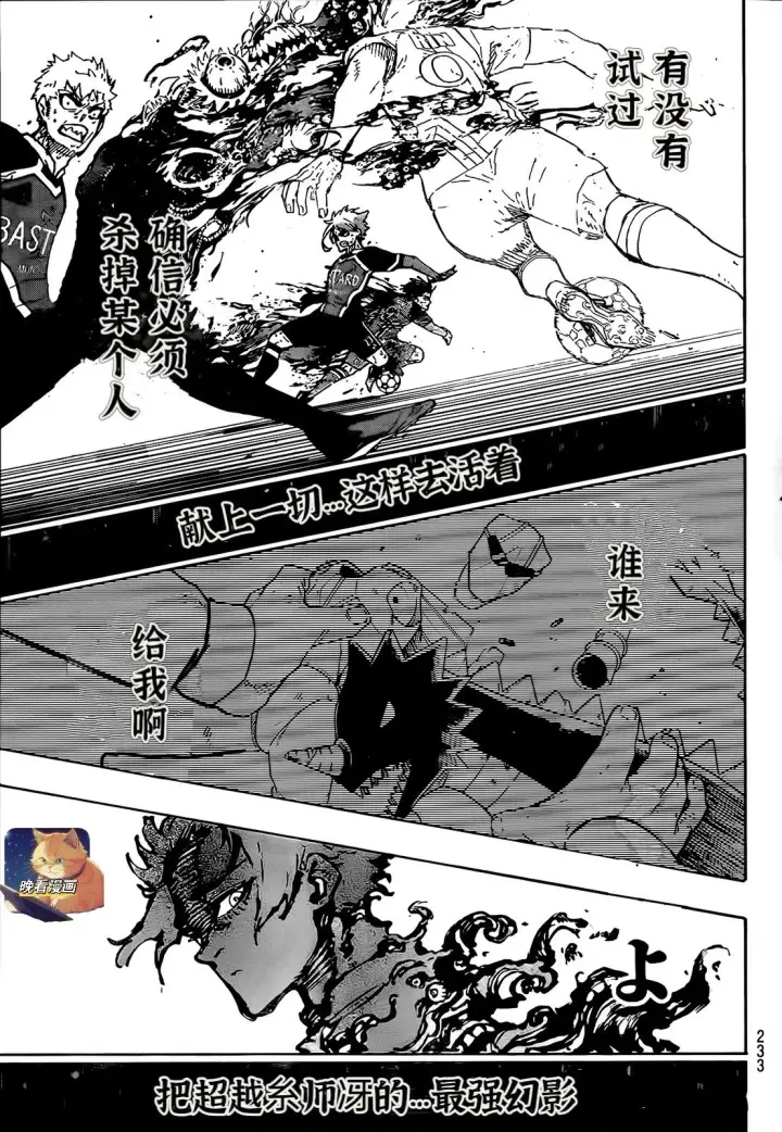 《蓝色监狱 BLUE LOCK》第273话图17