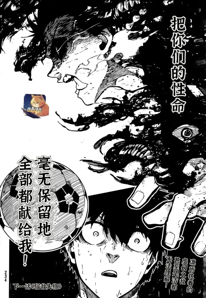 《蓝色监狱 BLUE LOCK》第273话图18