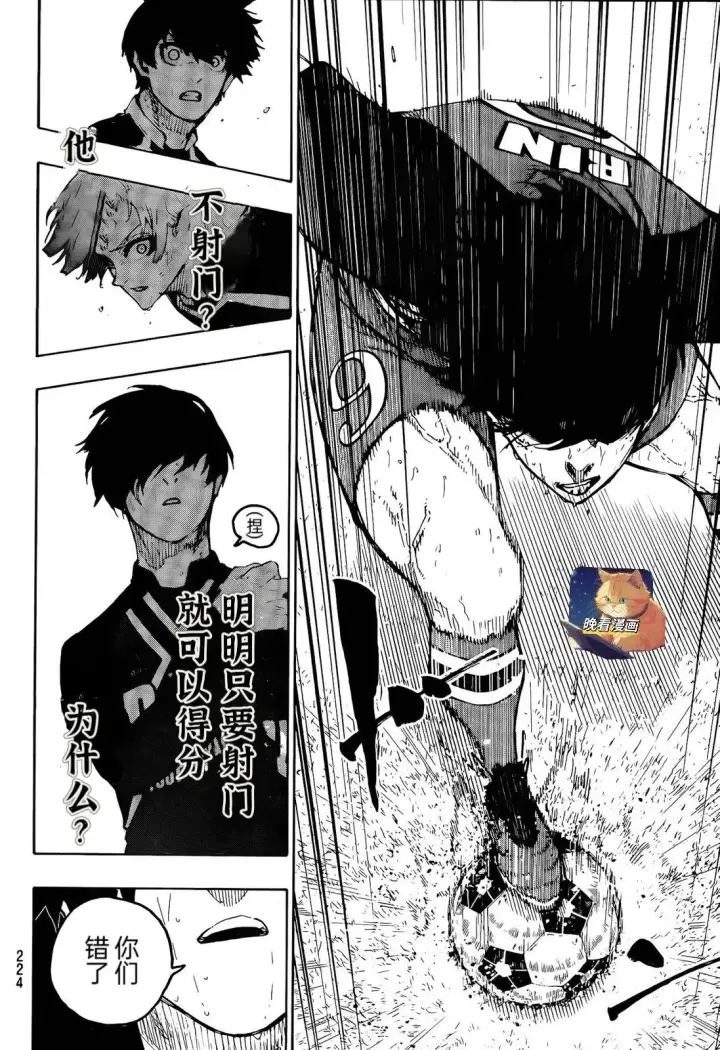 《蓝色监狱 BLUE LOCK》第273话图9