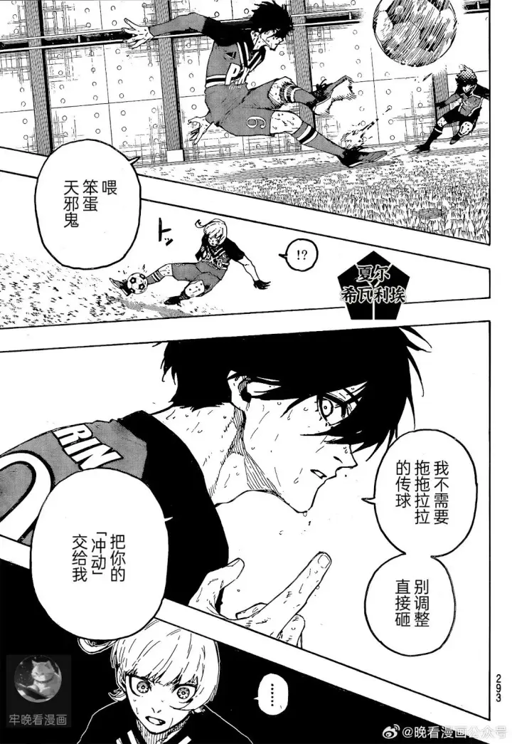 《蓝色监狱 BLUE LOCK》第274话图10