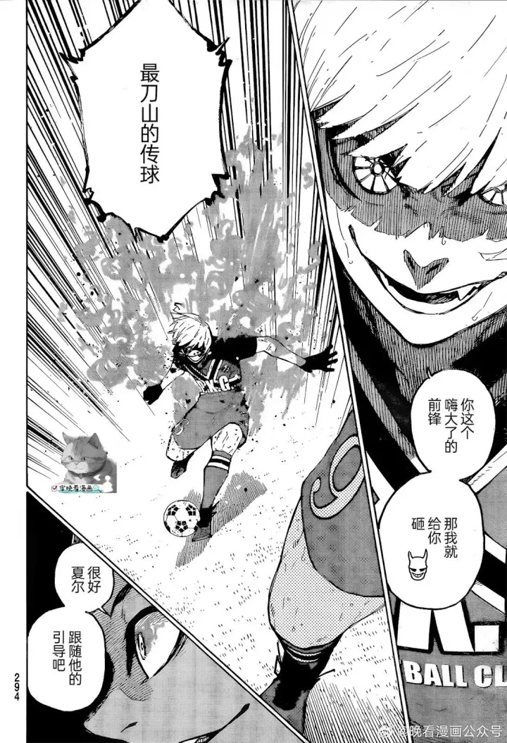 《蓝色监狱 BLUE LOCK》第274话图11