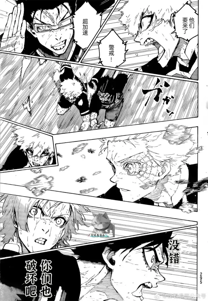 《蓝色监狱 BLUE LOCK》第274话图12