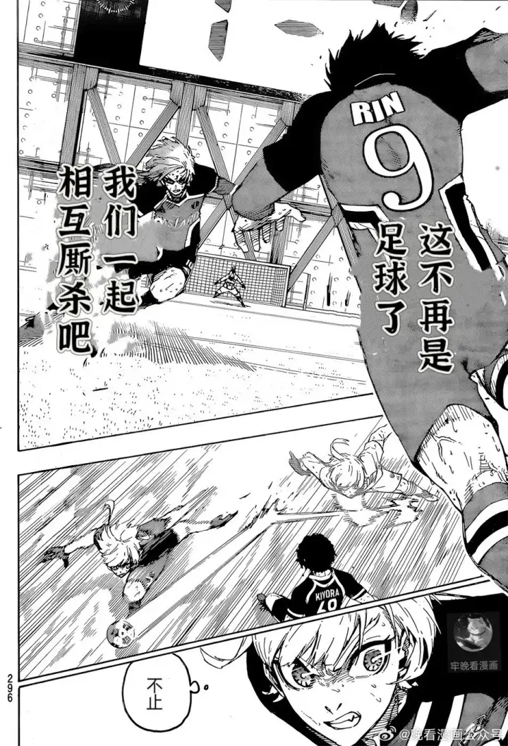 《蓝色监狱 BLUE LOCK》第274话图13