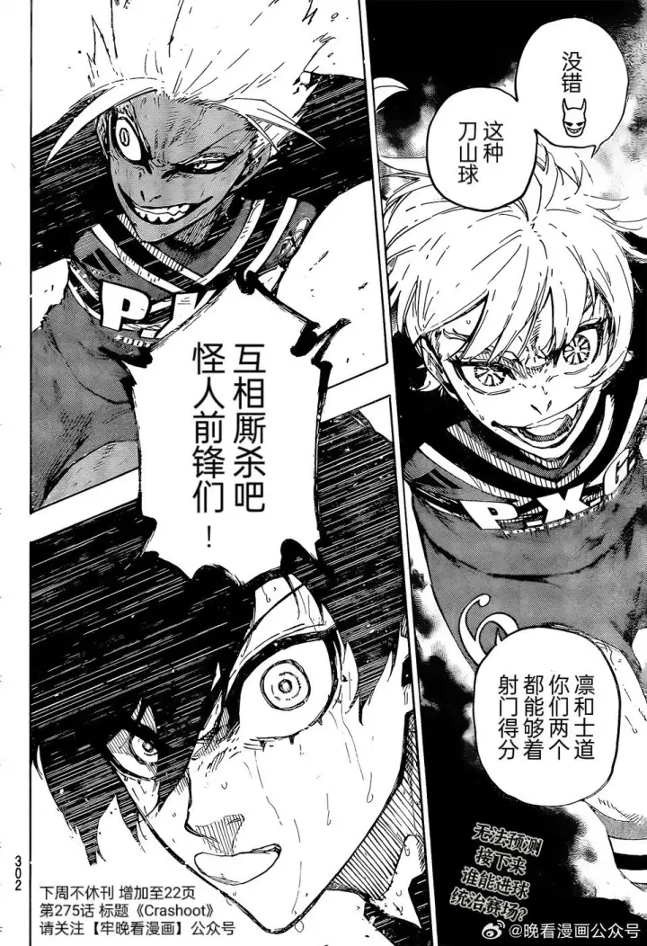 《蓝色监狱 BLUE LOCK》第274话图18