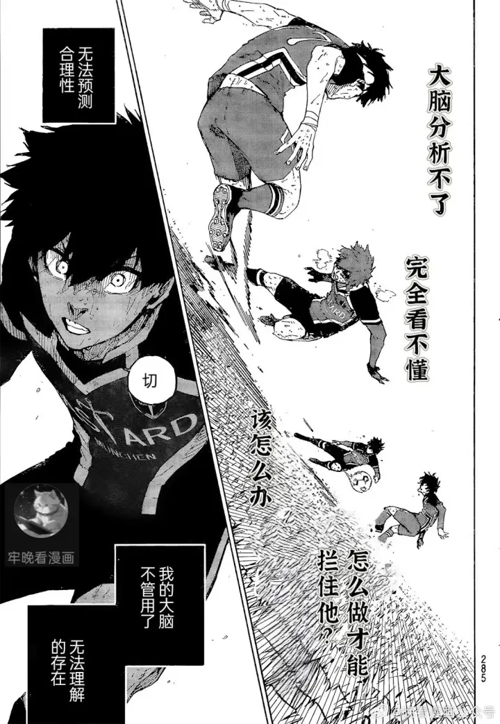 《蓝色监狱 BLUE LOCK》第274话图3