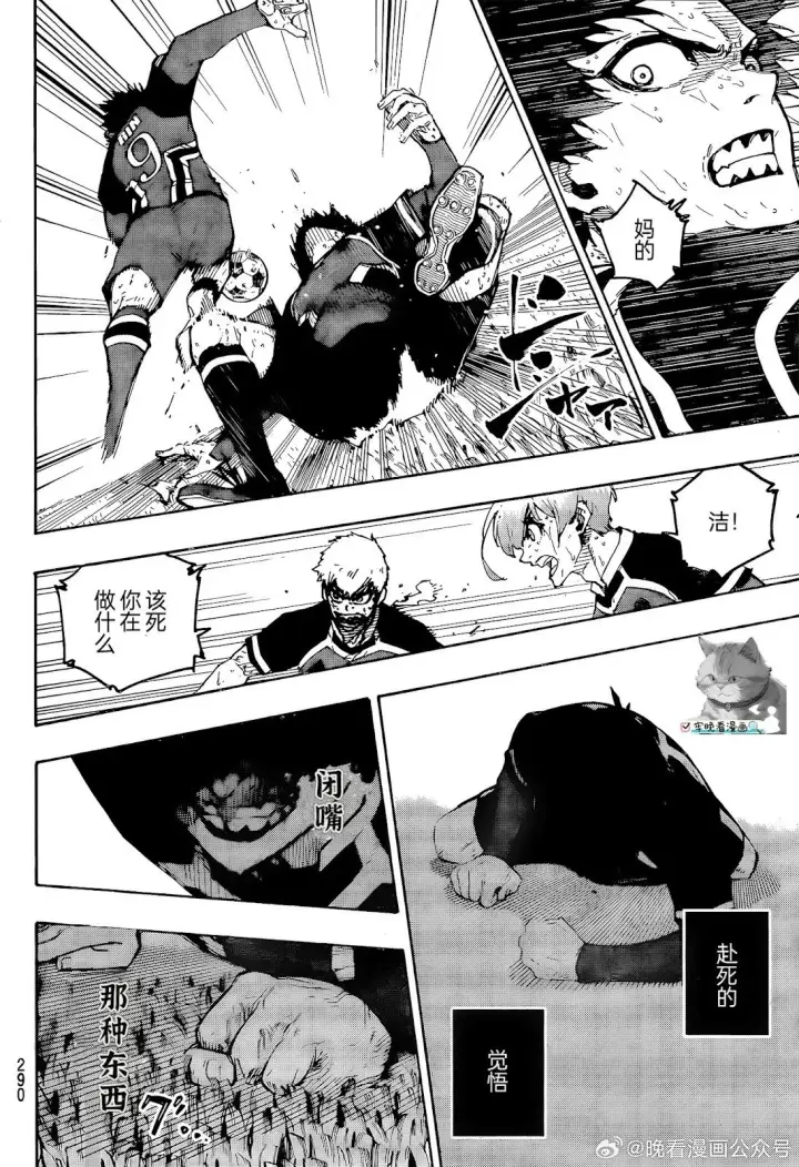《蓝色监狱 BLUE LOCK》第274话图7
