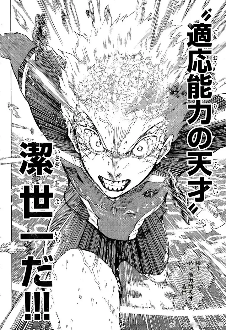 《蓝色监狱 BLUE LOCK》第274话图9