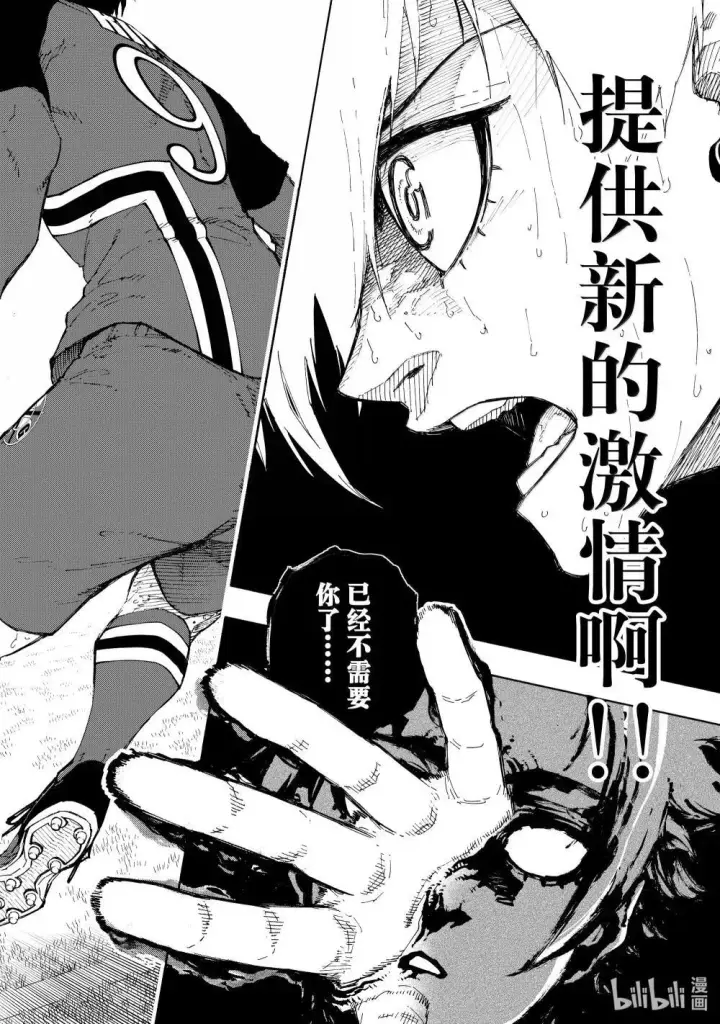 漫画《蓝色监狱 BLUE LOCK》275 CRASHOOT！第10张图