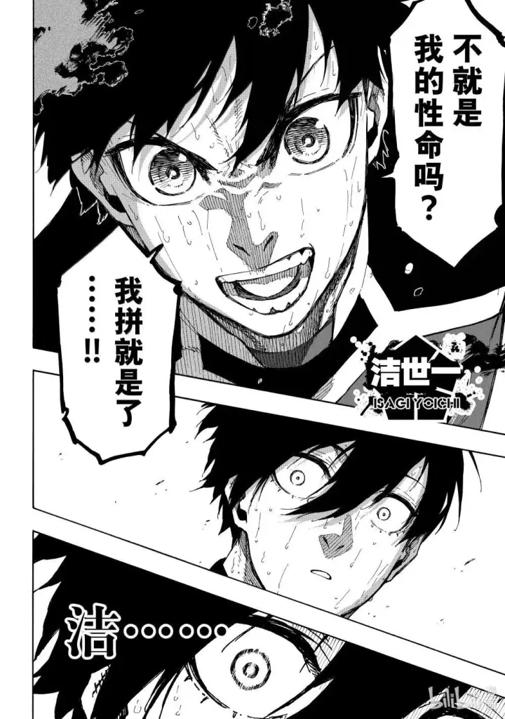 漫画《蓝色监狱 BLUE LOCK》275 CRASHOOT！第12张图