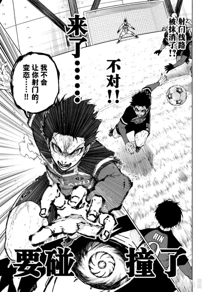 漫画《蓝色监狱 BLUE LOCK》275 CRASHOOT！第13张图