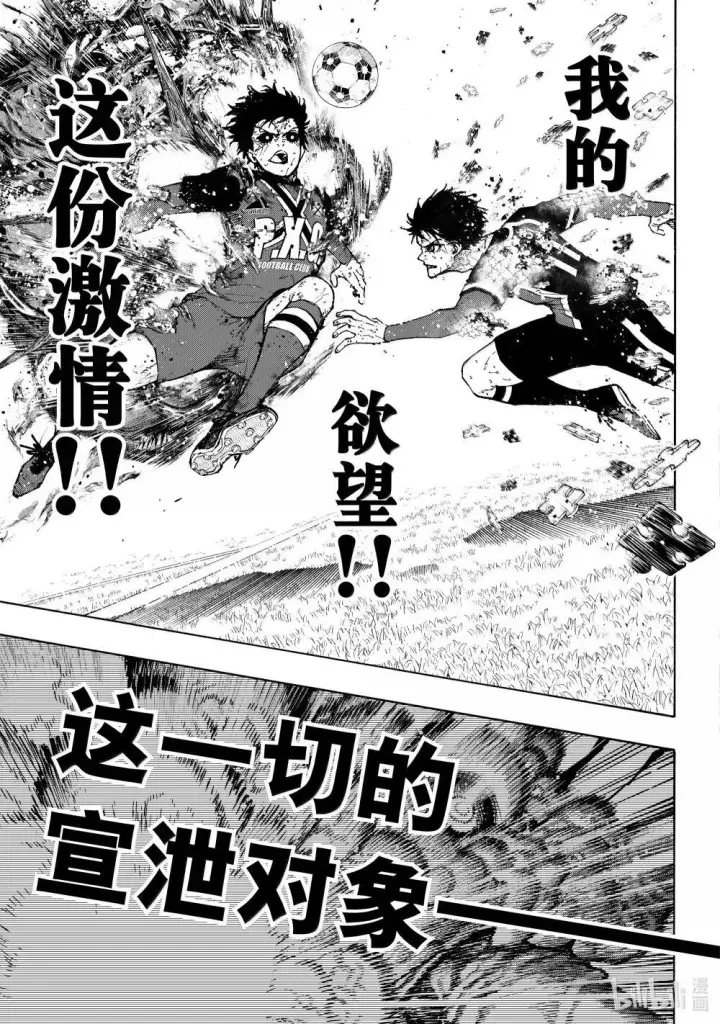 漫画《蓝色监狱 BLUE LOCK》275 CRASHOOT！第15张图
