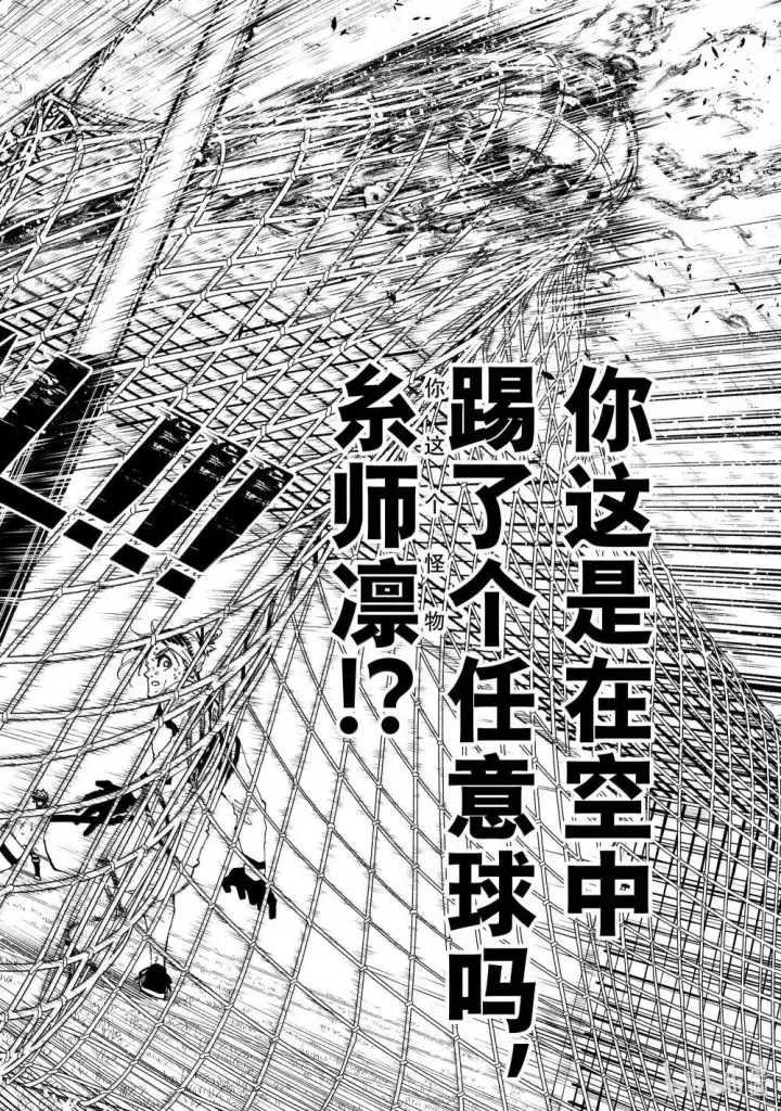 漫画《蓝色监狱 BLUE LOCK》275 CRASHOOT！第20张图