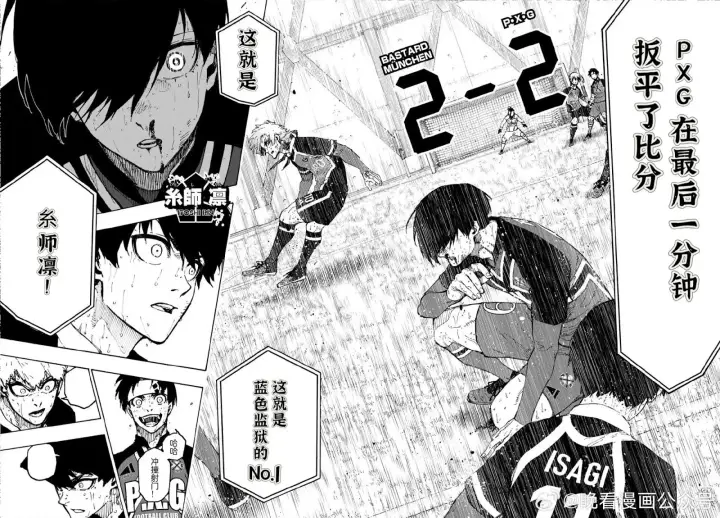 漫画《蓝色监狱 BLUE LOCK》275 CRASHOOT！第24张图