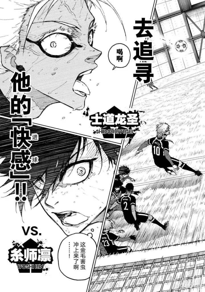 漫画《蓝色监狱 BLUE LOCK》275 CRASHOOT！第3张图