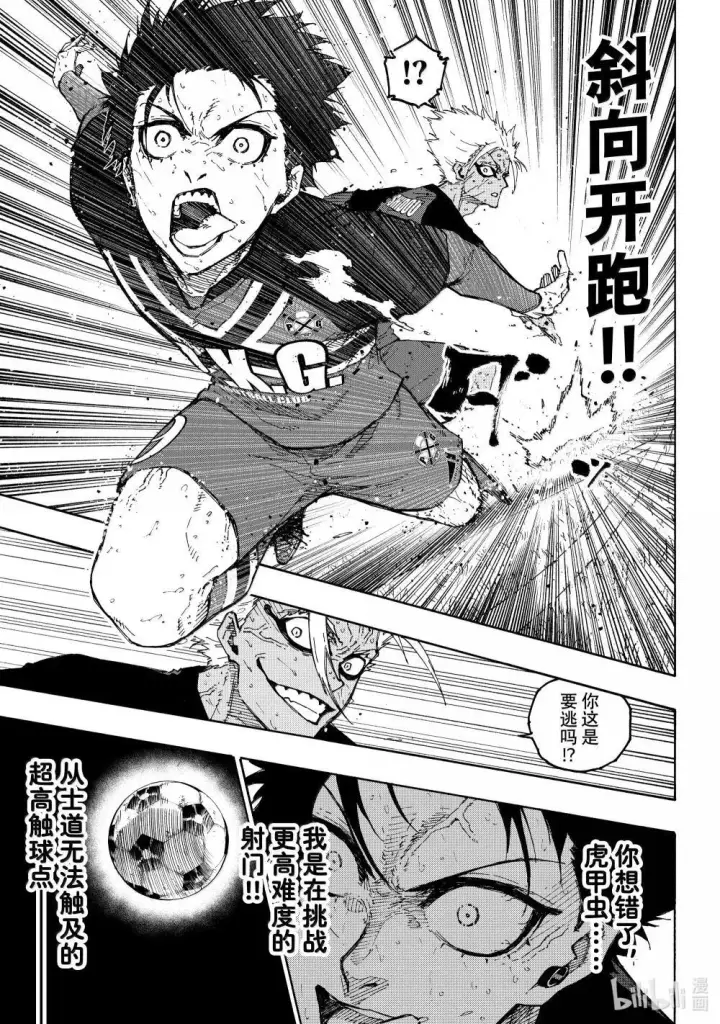 漫画《蓝色监狱 BLUE LOCK》275 CRASHOOT！第5张图