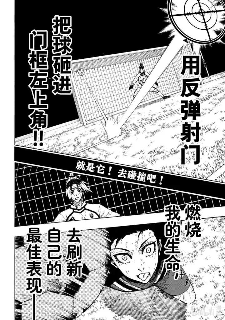 漫画《蓝色监狱 BLUE LOCK》275 CRASHOOT！第6张图