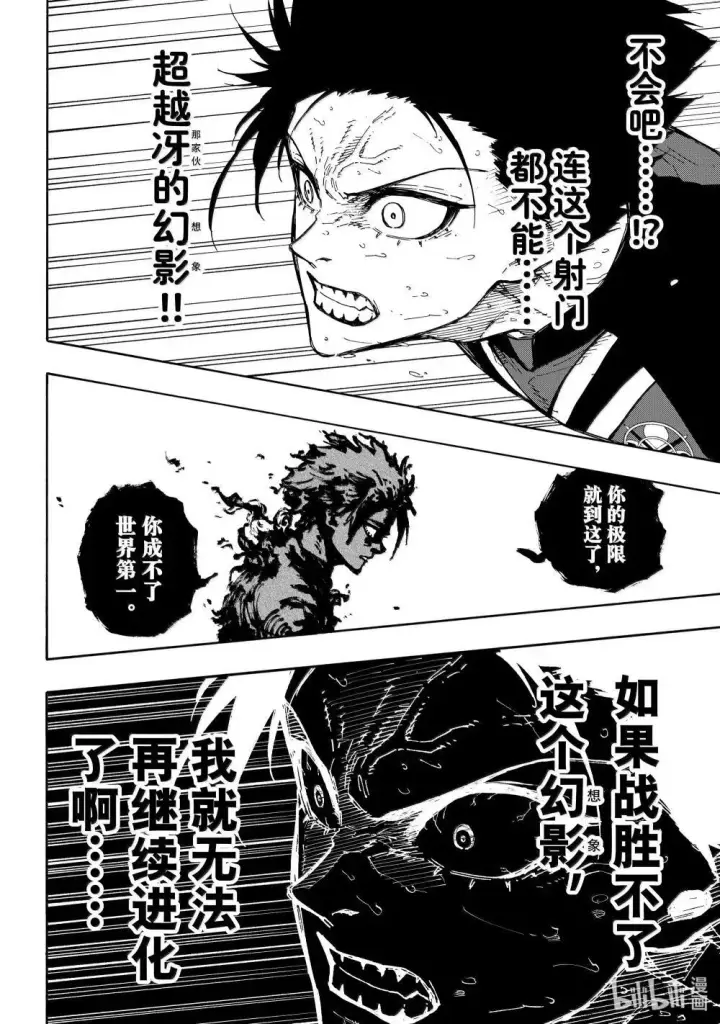 漫画《蓝色监狱 BLUE LOCK》275 CRASHOOT！第8张图
