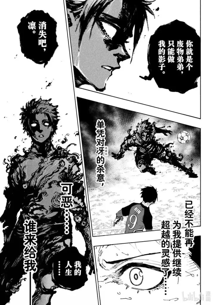 漫画《蓝色监狱 BLUE LOCK》275 CRASHOOT！第9张图