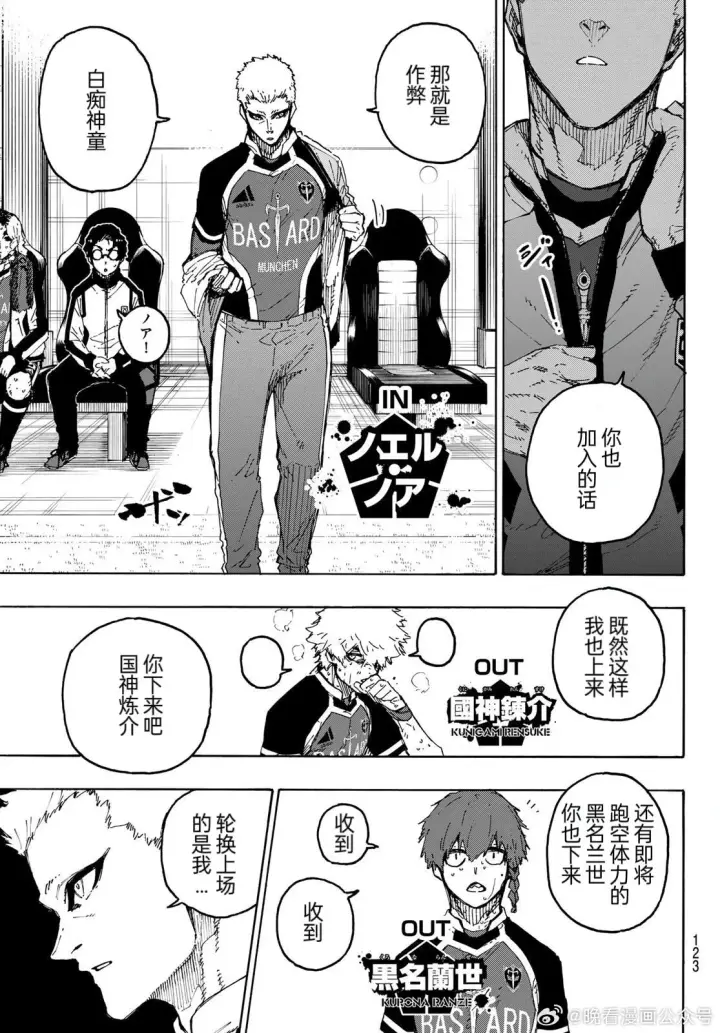 《蓝色监狱 BLUE LOCK》第276话图12