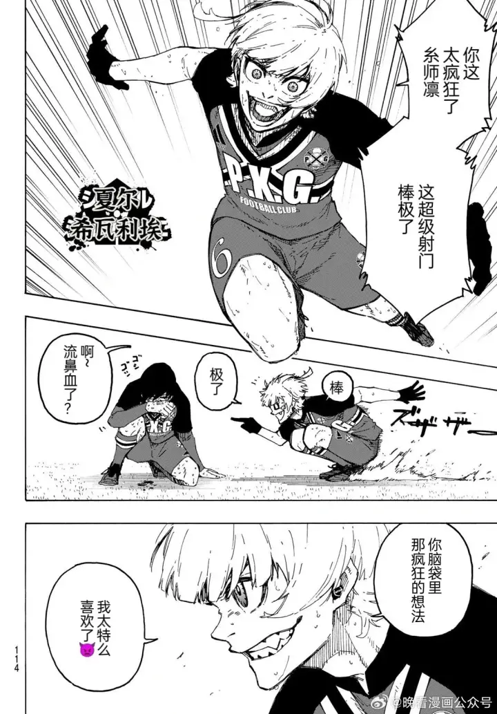 《蓝色监狱 BLUE LOCK》第276话图3