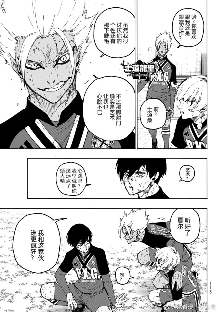《蓝色监狱 BLUE LOCK》第276话图4