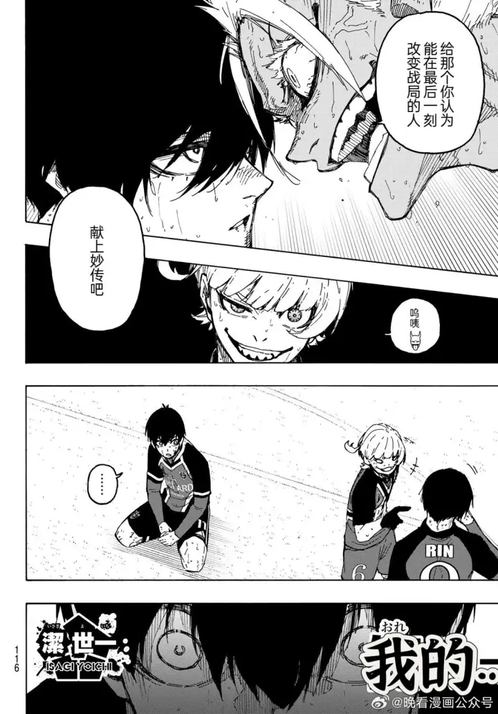 《蓝色监狱 BLUE LOCK》第276话图5