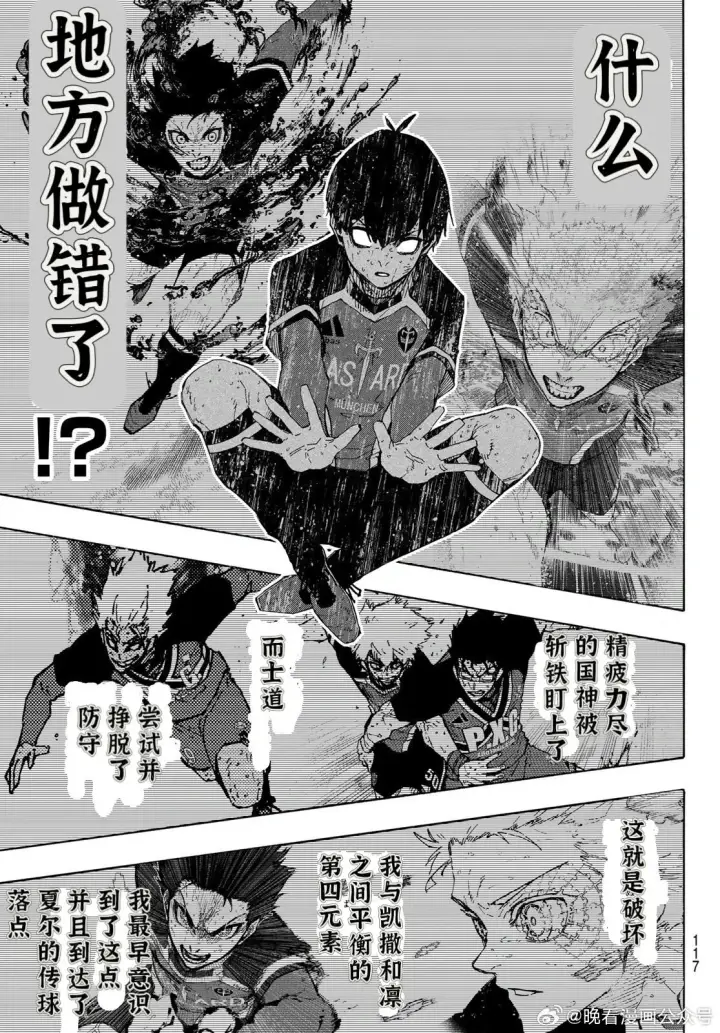 《蓝色监狱 BLUE LOCK》第276话图6