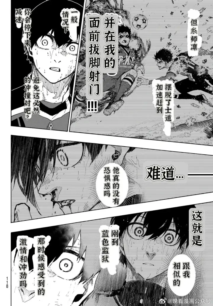 《蓝色监狱 BLUE LOCK》第276话图7