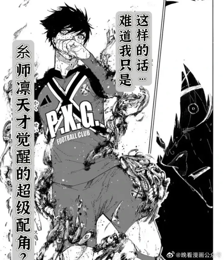 《蓝色监狱 BLUE LOCK》第276话图8