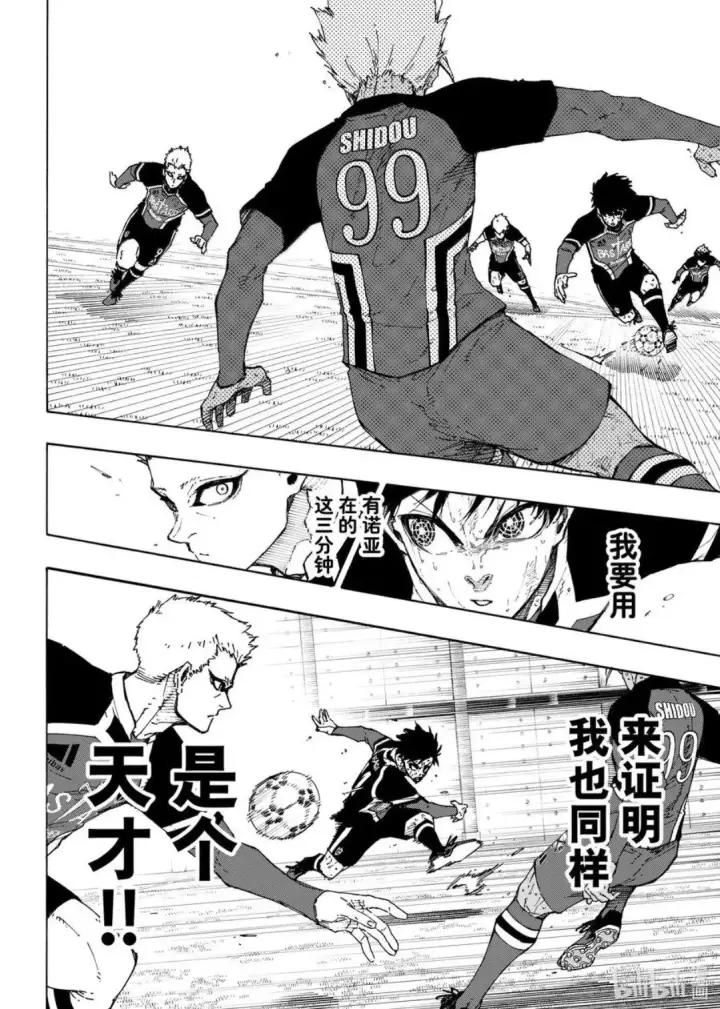 漫画《蓝色监狱 BLUE LOCK》第277话第10张图