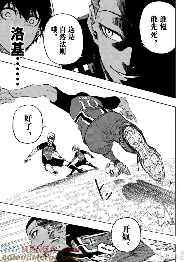 漫画《蓝色监狱 BLUE LOCK》第277话第13张图
